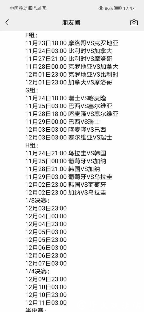 全面解读世界杯赛程数据详情